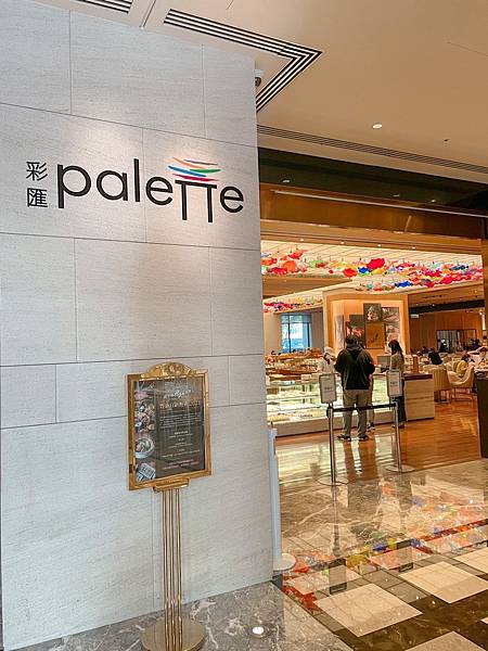 [食記] 台北中山 彩匯自助餐（美福飯店）