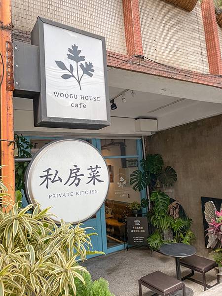 [食記] 新北淡水 屋穀雜糧私房菜．無菜單料理