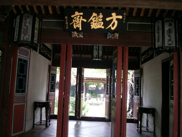 方鑑齋