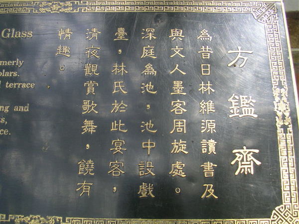 方鑑齋說明