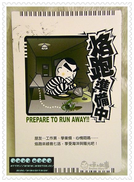 20081020蔓蒂妹寄給我的火燒島明信片