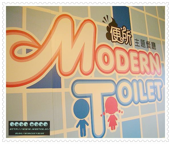 便所餐廳,我們來啦~!