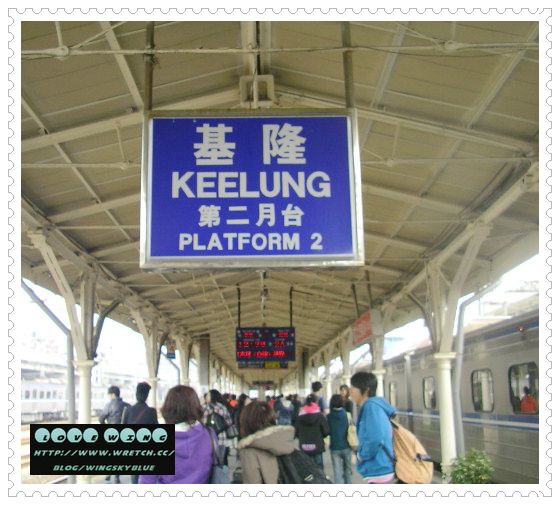 辛苦坐火車終於到基隆啦~!!
