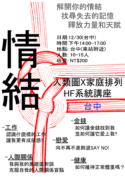 情結講座12-30-2017.png 情結講座12-30-2017.png