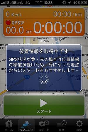 跑步前的定位 跑步前的定位