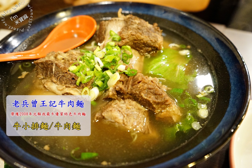 老兵曾王記牛肉麵 老兵曾王記牛肉麵