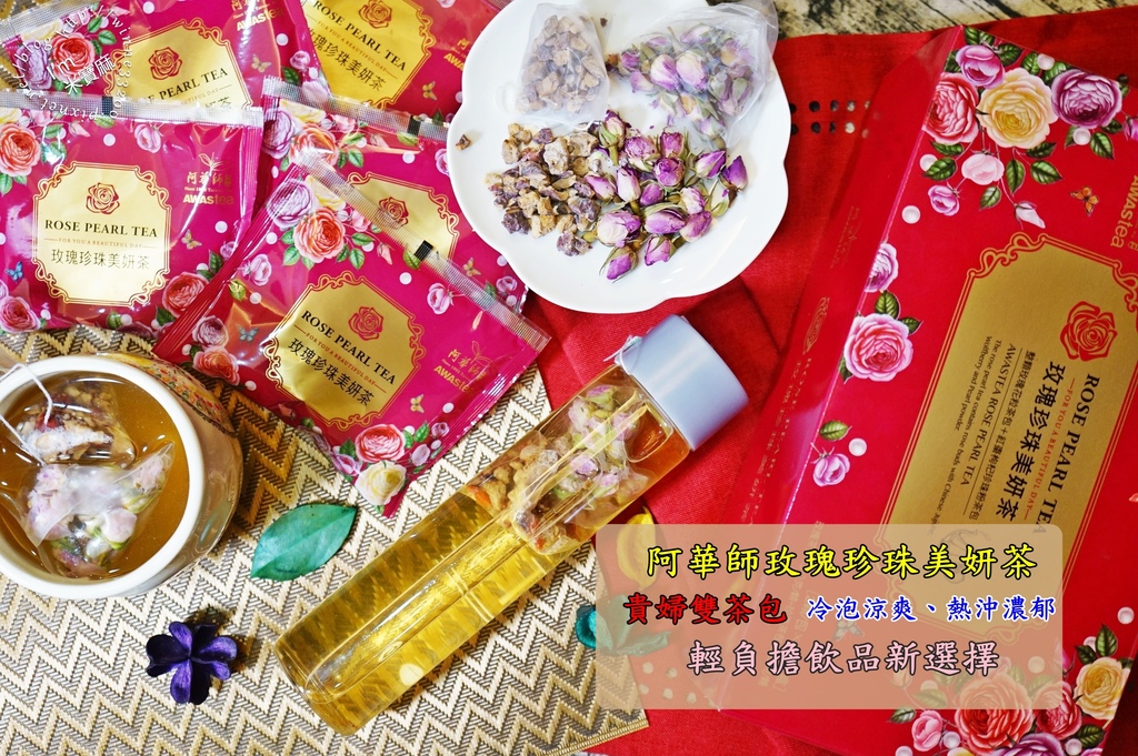 阿華師玫瑰珍珠美妍茶_米寶麻 阿華師玫瑰珍珠美妍茶_米寶麻