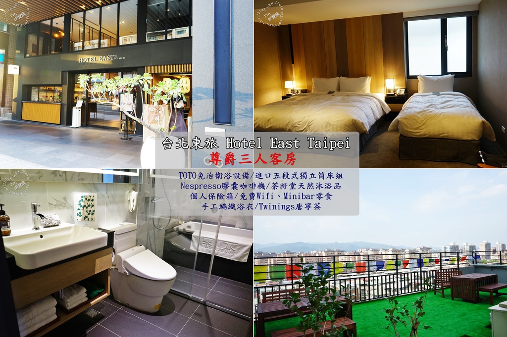 台北東旅 Hotel East Taipei 台北東旅 Hotel East Taipei