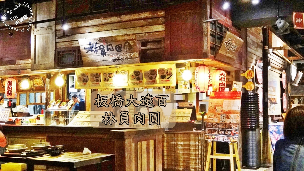 林員肉員_板橋大遠百 林員肉員_板橋大遠百