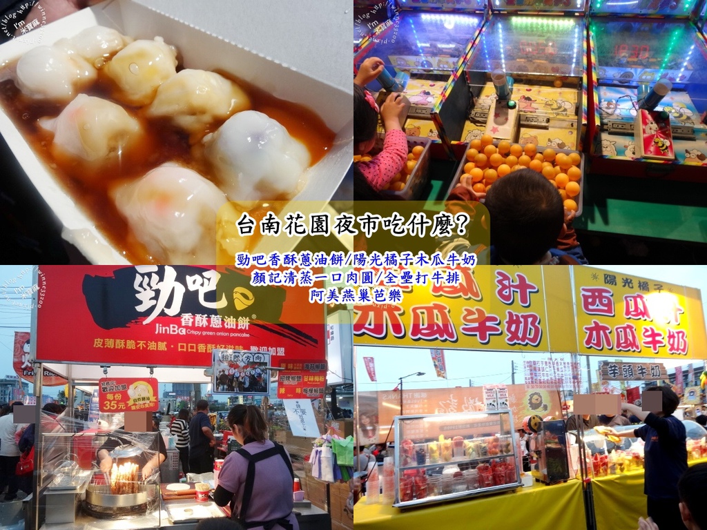 台南花園夜市_米寶麻 台南花園夜市_米寶麻