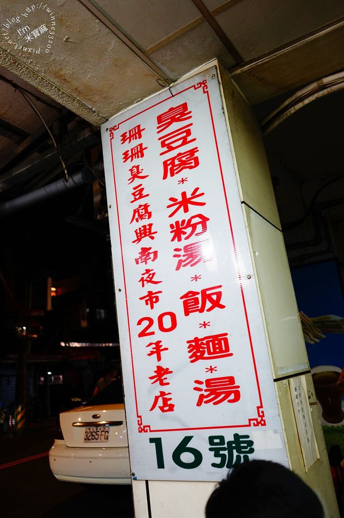 珊珊臭豆腐_5 珊珊臭豆腐_5