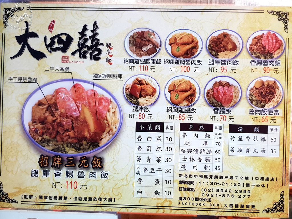 永和美食 大四囍腿庫飯 份量足台灣古早大碗公好滋味 懷舊裝璜更有fu 米寶麻幸福滿載 痞客邦