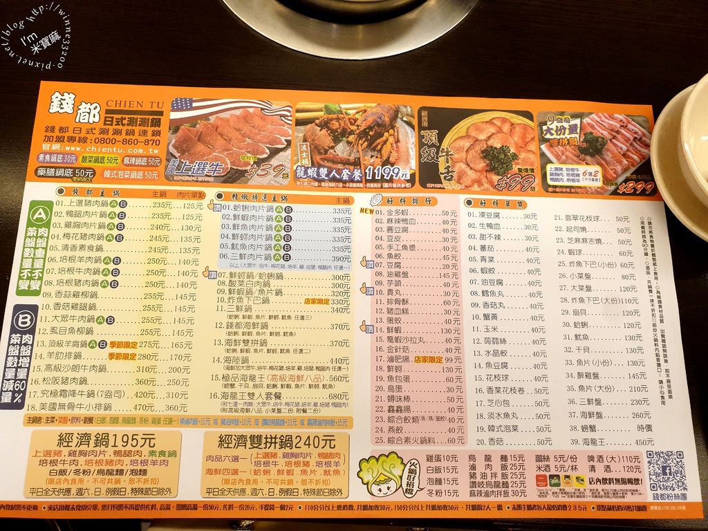 板橋美食 錢都日式涮涮鍋雙十直營店 營業至凌晨四點 午晚餐 宵夜都來這 米寶麻幸福滿載 痞客邦