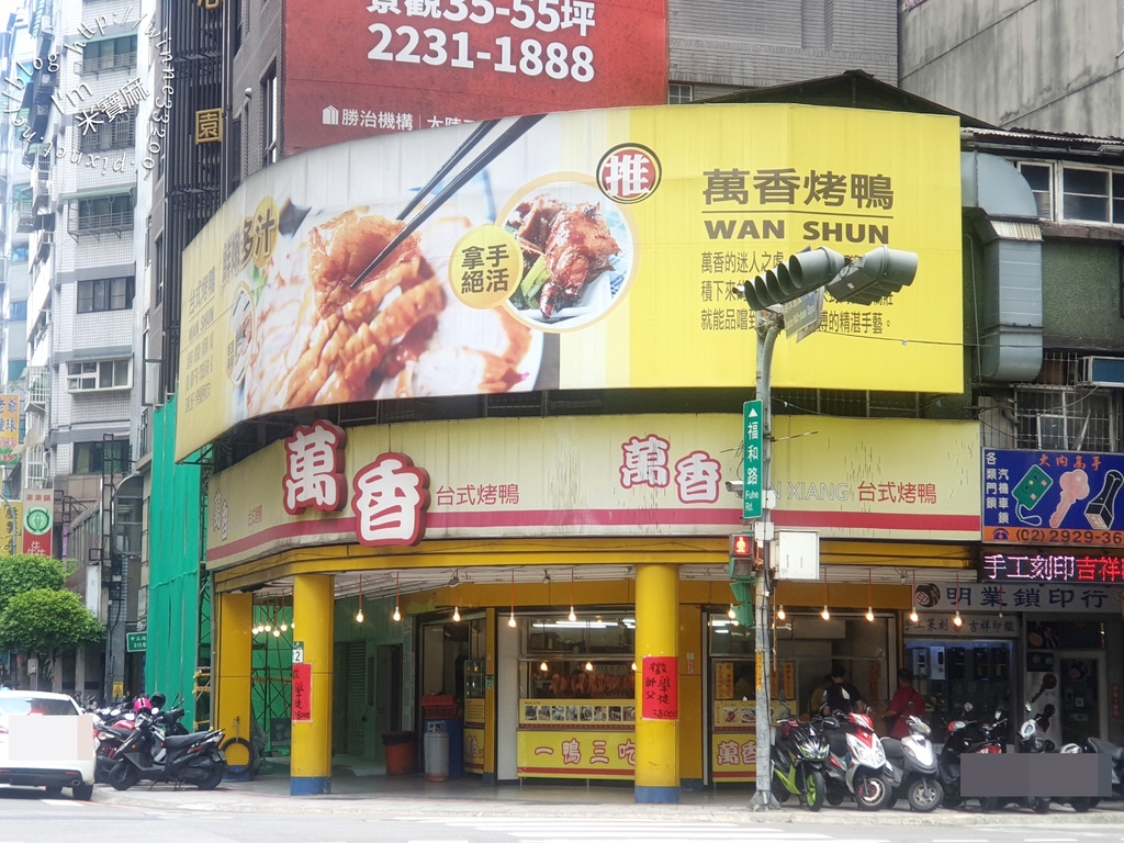 萬香台式烤鴨 多家媒體報導熱門烤鴨 一鴨四吃 炒鴨架子入味又好吃 米寶麻幸福滿載 痞客邦 萬香台式烤鴨 多家媒體報導熱門烤鴨 一鴨四吃 炒鴨架子入味又好吃 米寶麻幸福滿載 痞客邦