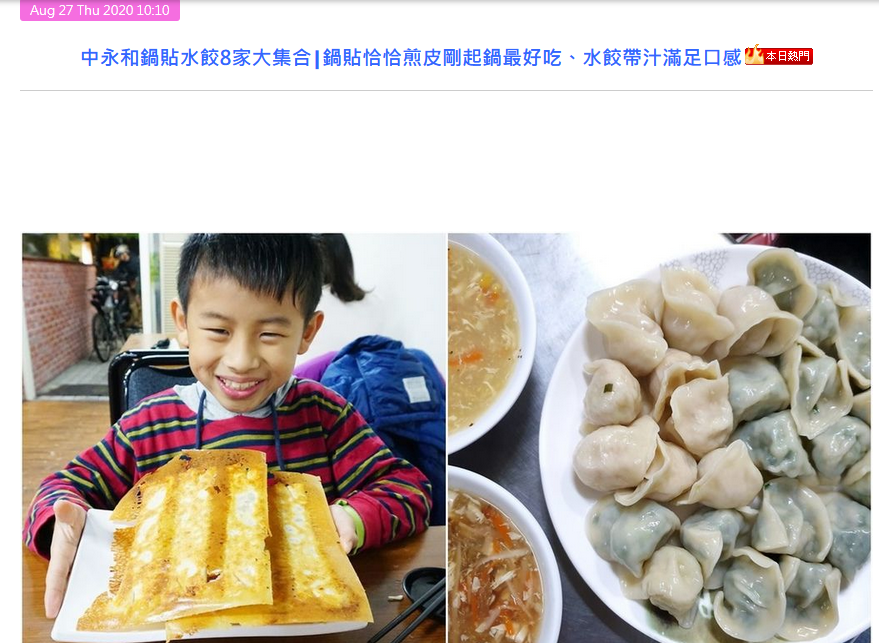 中永和鍋貼水餃10家大集合 鍋貼恰恰煎皮剛起鍋最好吃 水餃帶汁滿足口感 米寶麻幸福滿載 痞客邦