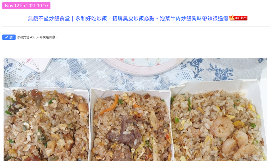 無餓不坐炒飯食堂 永和好吃炒飯 招牌臭皮炒飯必點 泡菜牛肉炒飯夠味帶辣很過癮 米寶麻幸福滿載 痞客邦