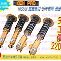 Kenpro 霹靂馬 92-96年專用避震器