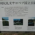 日本稚內 利尻島 -OTATOMARI沼澤 (2)