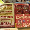 日本北海道紀念品 -薯條三兄弟vs薯塊三姐妹 (1)