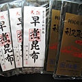 日本北海道紀念品-昆布