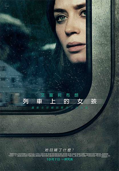 The-Girl-On-The-Train-Poster-01 The-Girl-On-The-Train-Poster-01