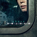 The-Girl-On-The-Train-Poster-01