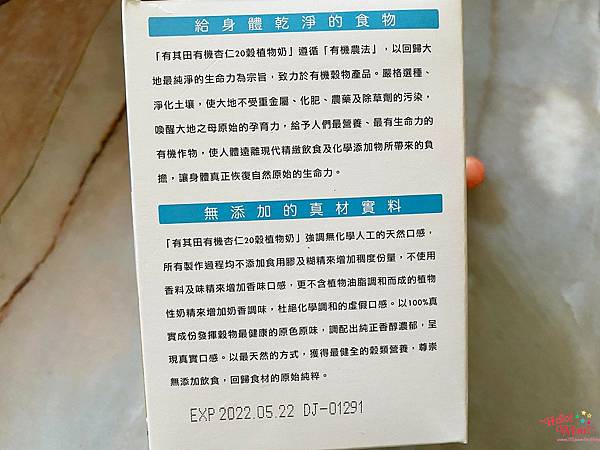 有其田有機杏仁20榖植物奶遵循有機農法，真材實料