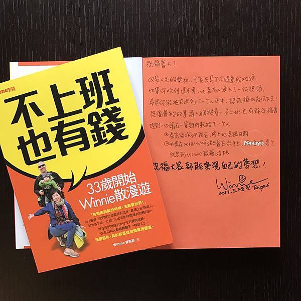 不上班也有錢-祝福書