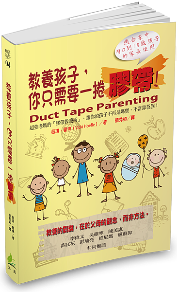 duct tape parenting_立體書-單層