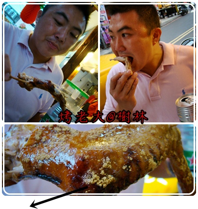 樹林美食-烤老大