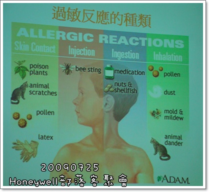 Honeywell部落客聚會