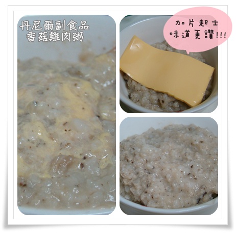 丹8m-9m副食品"香菇雞肉粥"