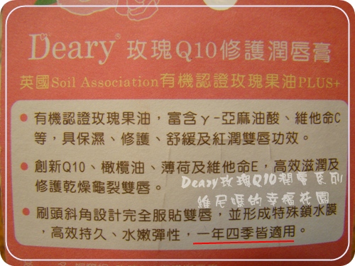 【體驗】Deary玫瑰Q10潤膚系列