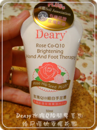 【體驗】Deary玫瑰Q10潤膚系列