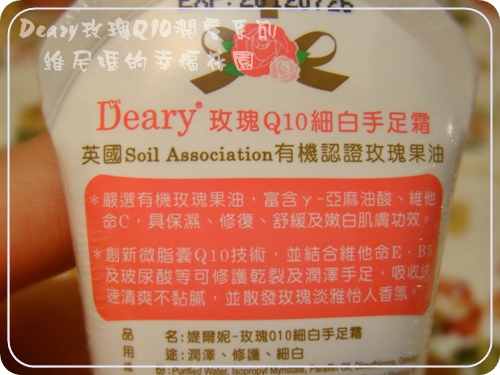 【體驗】Deary玫瑰Q10潤膚系列