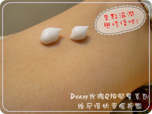 【體驗】Deary玫瑰Q10潤膚系列