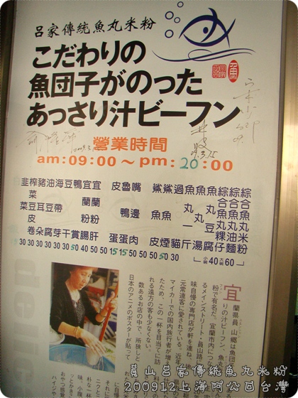 員山呂家魚丸米粉