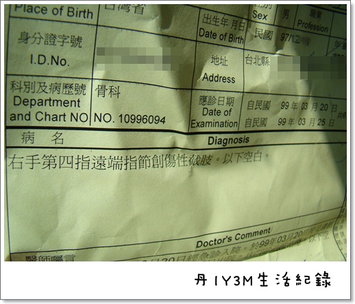 手指頭受傷的紀錄