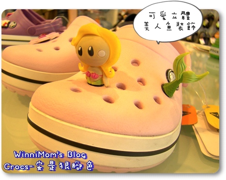 Crocs-安是狠腳色