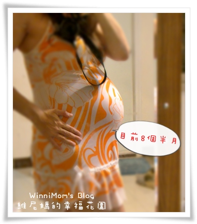 八個半月的大肚婆