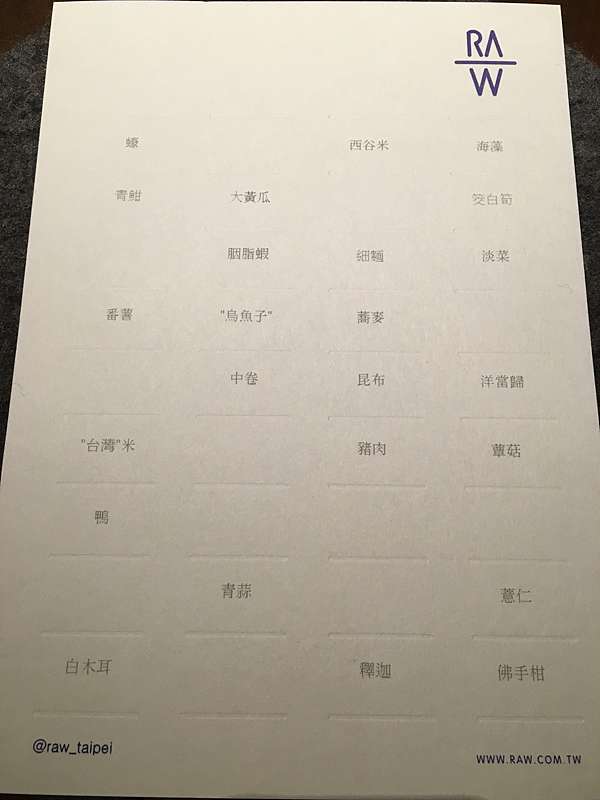 å°åŒ— å…¨å°æœ€é›£è¨‚çš„é¤å»³rawæ±ŸæŒ¯èª  2016å†¬å­£èœè‰²ä¸€ç