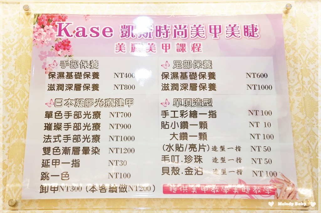 kase凱斯時尚美髪美甲美睫 (25).JPG