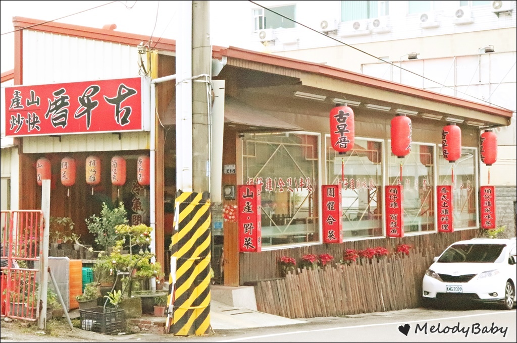 关仔岭古早厝山产快炒 (6).JPG
