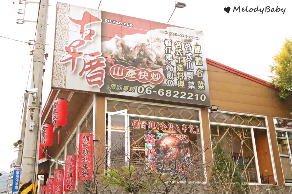 关仔岭古早厝山产快炒 (7).JPG