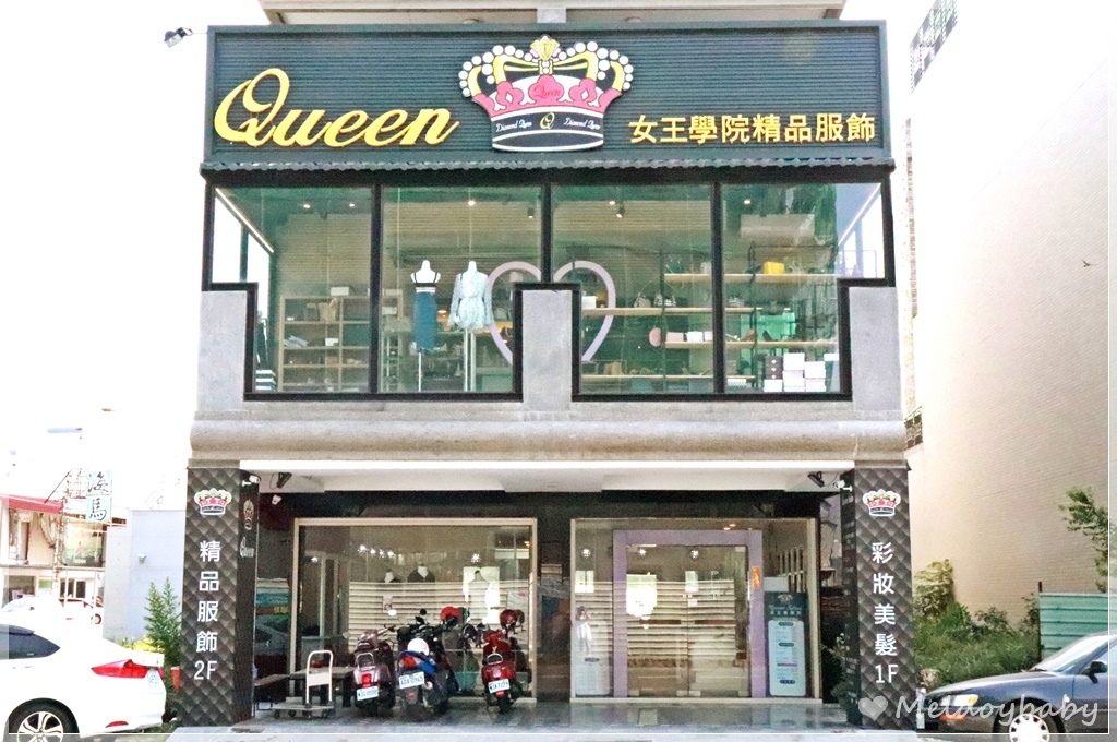 女王学院精品服饰 (18).JPG