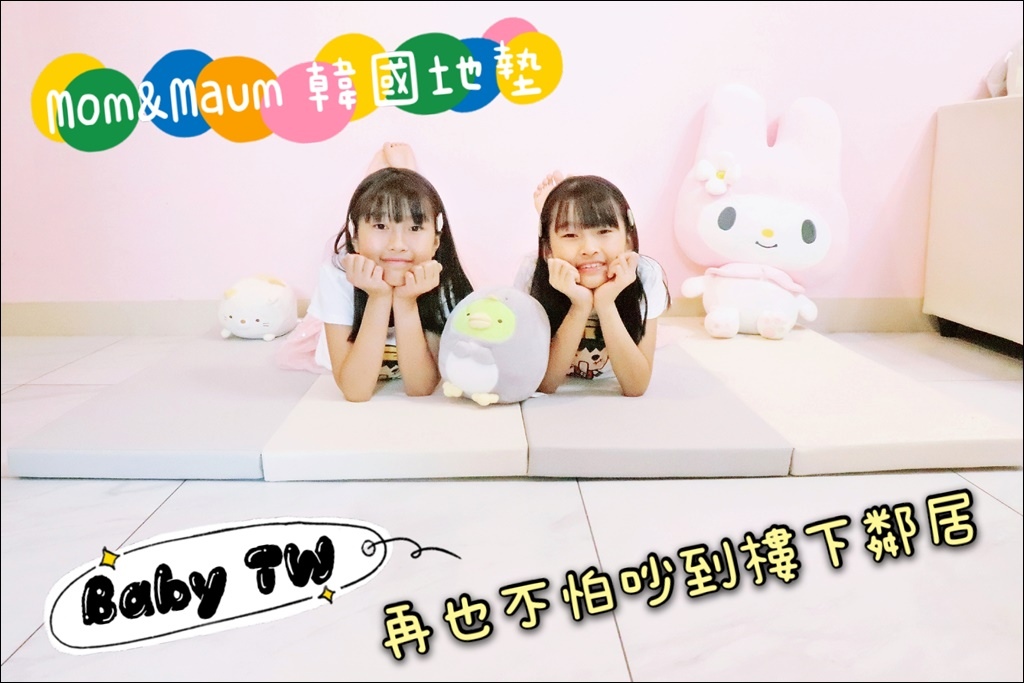 Mom%26;Maum 韩国地垫 (1).jpg