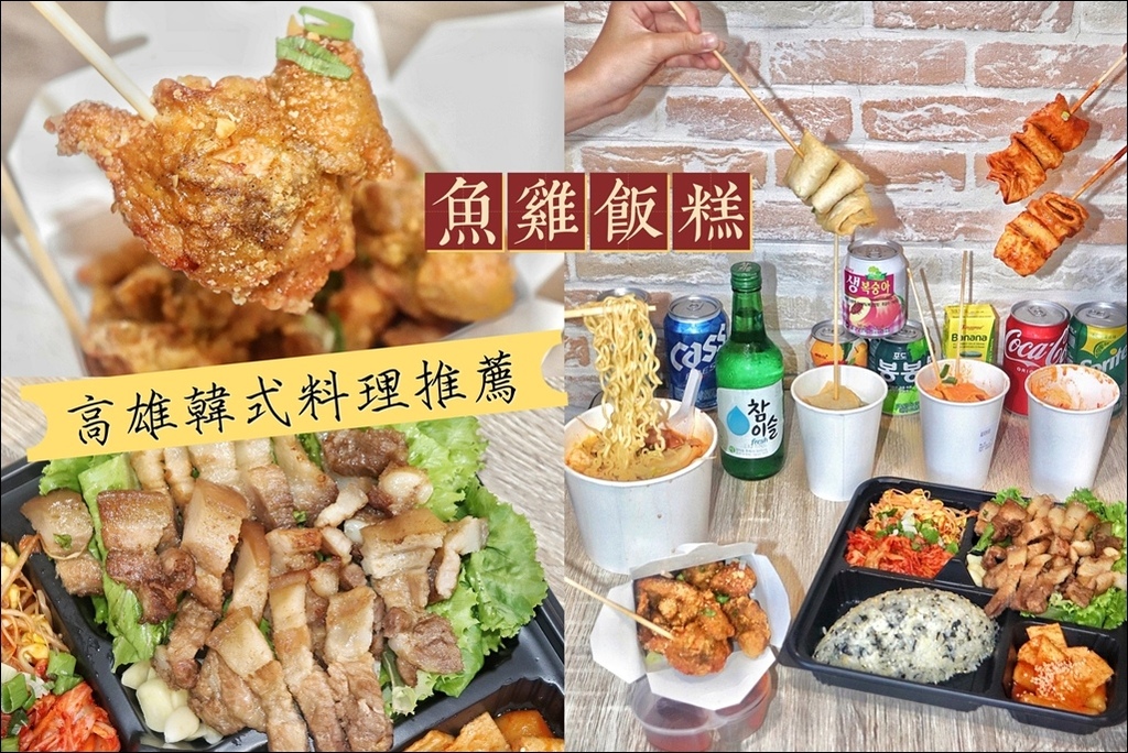 魚雞飯糕.jpg