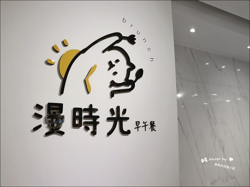 漫时光早午餐 (9).jpg