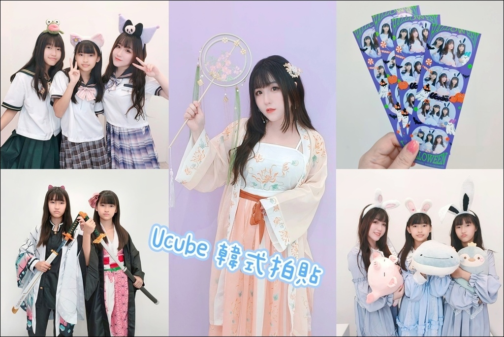 Ucube 韓式拍貼 (1).jpg