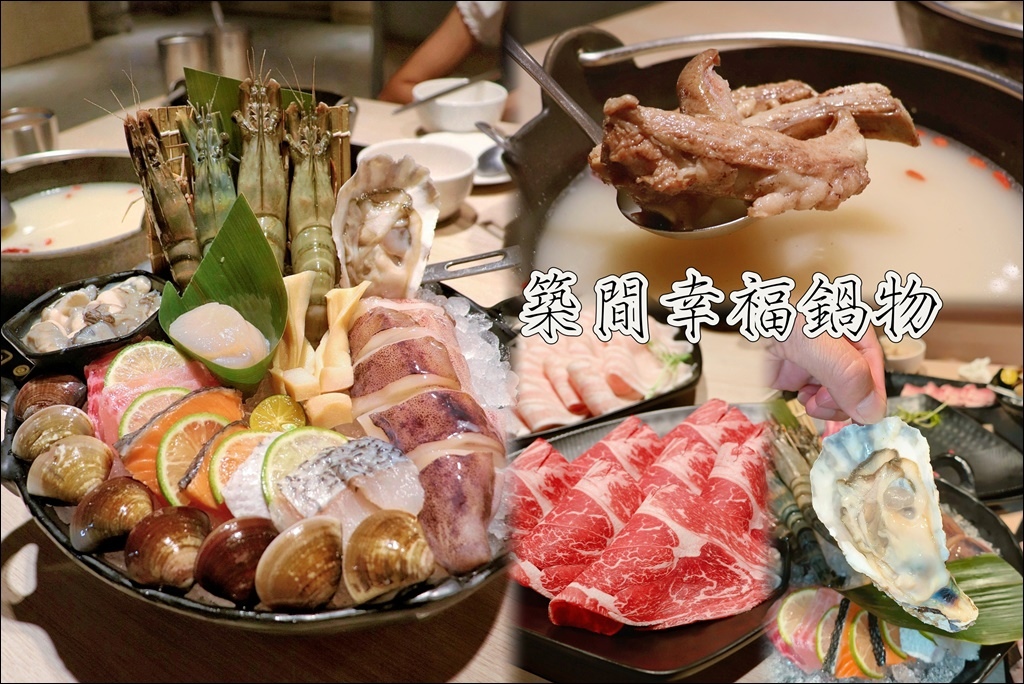 筑间幸福锅物 (1).jpg